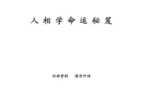 人相学命运秘笈_林真.pdf