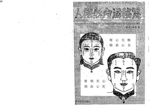 人相学命运秘笈_林真.pdf