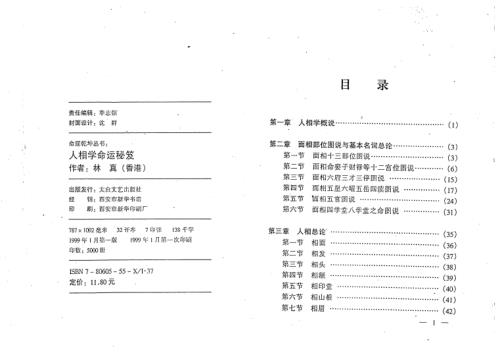 人相学命运秘笈_林真.pdf