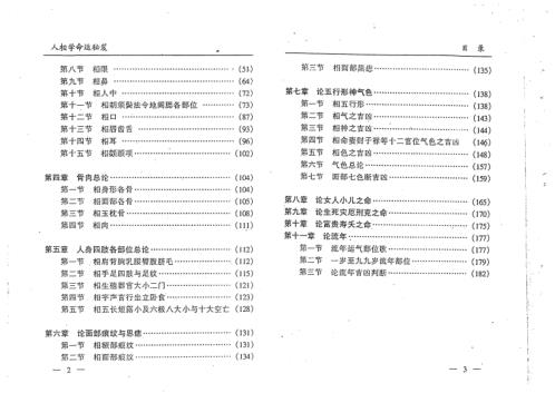 人相学命运秘笈_林真.pdf