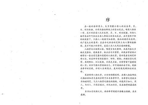 人相学命运秘笈_林真.pdf