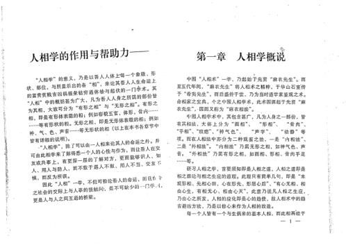 人相学命运秘笈_林真.pdf