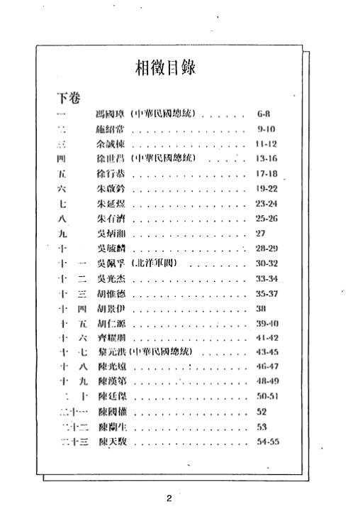 喻氏相征新解_下卷_林真.pdf