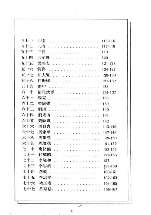 喻氏相征新解_下卷_林真.pdf