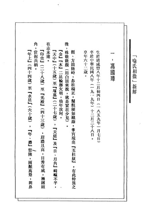 喻氏相征新解_下卷_林真.pdf