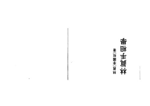 手相学_林真.pdf