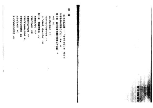 手相学_林真.pdf