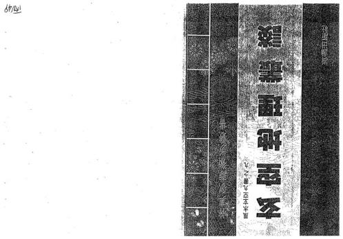 玄空地理丛谈_林真.pdf