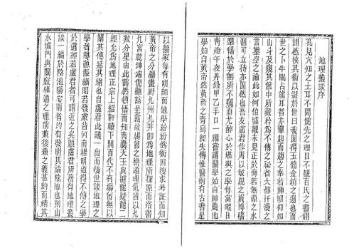 玄空地理丛谈_林真.pdf