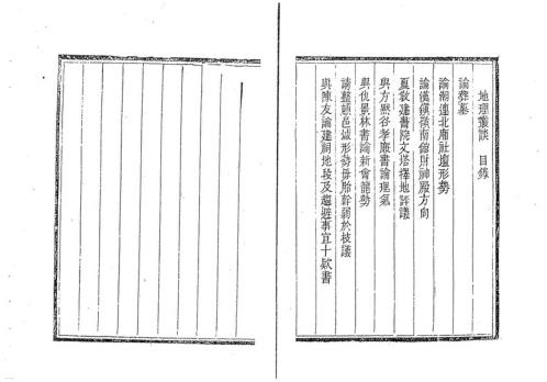 玄空地理丛谈_林真.pdf