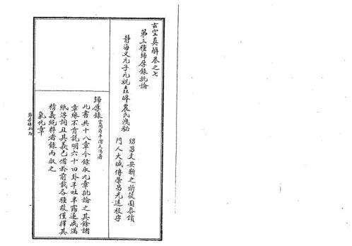 玄空归厚录_林真.pdf