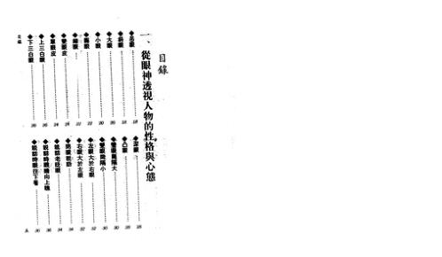 速成人相学_林真.pdf