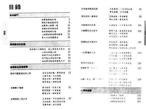 面相学经验谈_林真.pdf