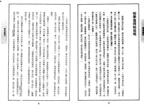 面相学经验谈_林真.pdf