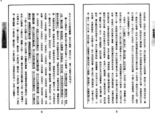 面相学经验谈_林真.pdf