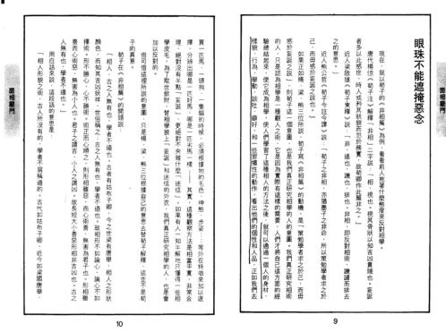 面相学经验谈_林真.pdf