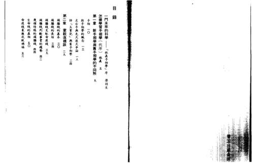 手相学1_林真.pdf