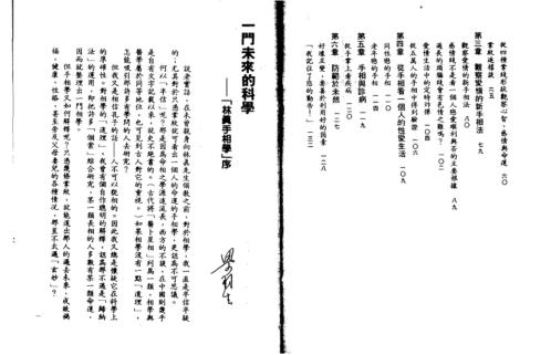 手相学1_林真.pdf