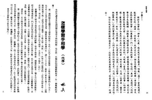 手相学2_林真.pdf