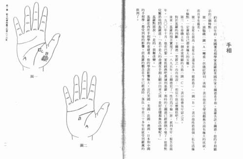 手相学2_林真.pdf