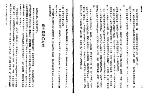 手相学2_林真.pdf