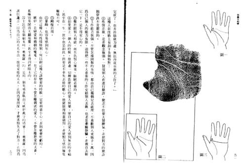 手相学4_林真.pdf