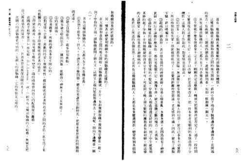 手相学4_林真.pdf