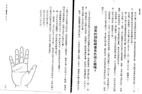 手相学4_林真.pdf