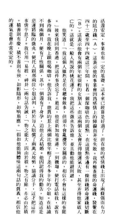 手相学5_林真.pdf