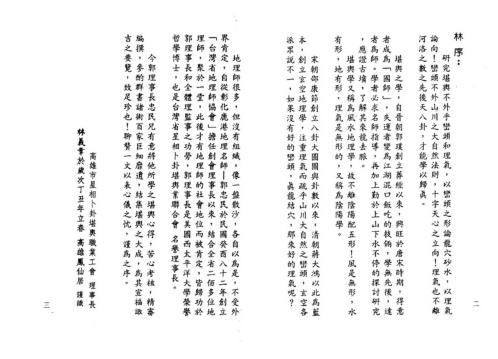 林半仙秘授地理法_林镇仙.pdf