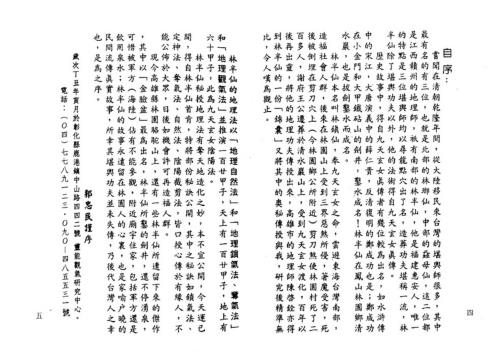 林半仙秘授地理法_林镇仙.pdf