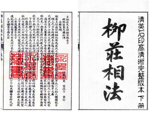 柳庄相法_下_柳庄相法.pdf