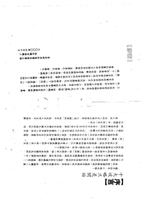 桃花运与桃花劫.pdf