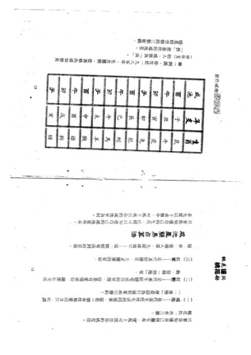 桃花运与桃花劫.pdf