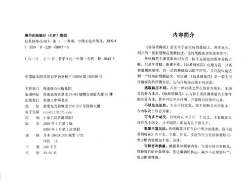 仙易俏梅花_梁丰.pdf