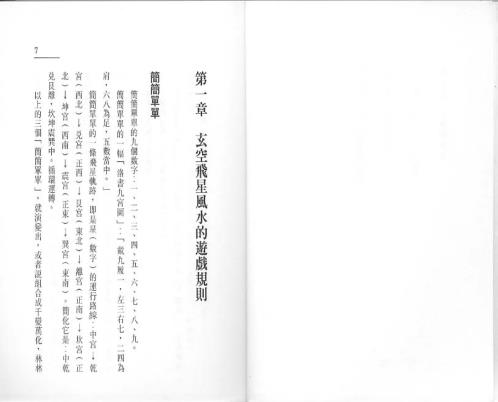 玄空风水攻防战_梁剑豪.pdf