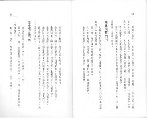 玄空风水攻防战_梁剑豪.pdf