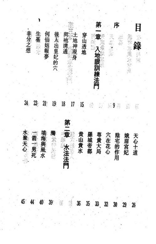 风水入地眼_梁剑豪.pdf