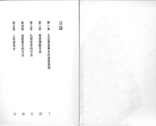 玄空风水攻防战_梁剑豪.pdf