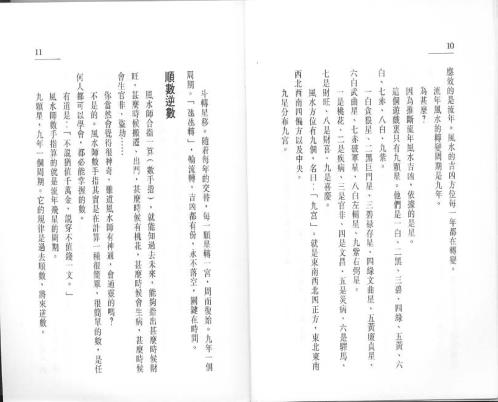 玄空风水攻防战_梁剑豪.pdf