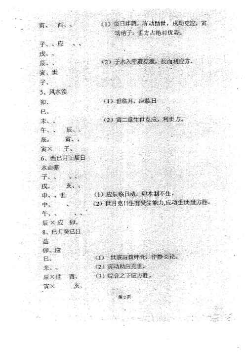 周易与现代彩票预测_卦定乾坤_三_梁尚安.pdf