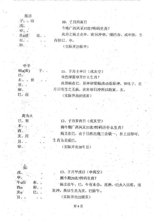 周易与现代彩票预测_六爻法测特码生肖_梁尚安.pdf