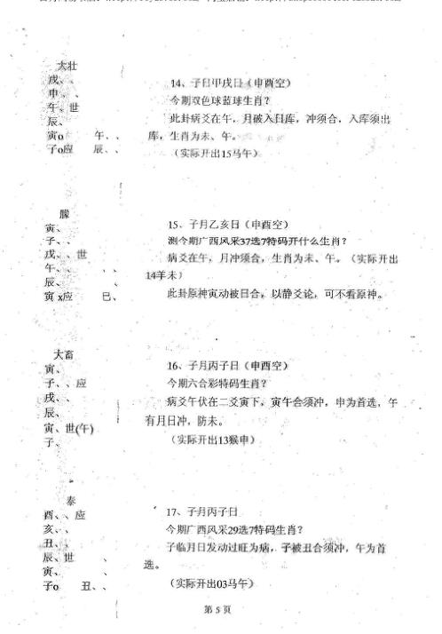 周易与现代彩票预测_六爻法测特码生肖_梁尚安.pdf