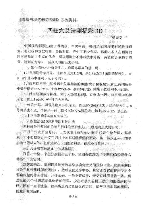 周易与现代彩票预测_四柱六爻法测福彩3D_梁尚安.pdf