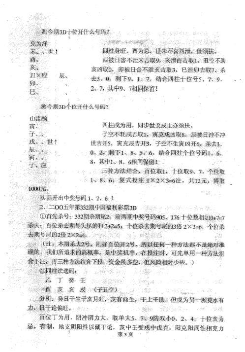 周易与现代彩票预测_四柱六爻法测福彩3D_梁尚安.pdf