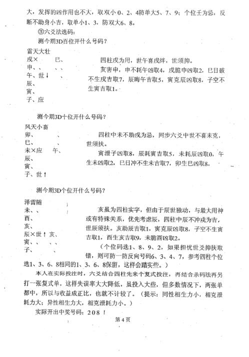 周易与现代彩票预测_四柱六爻法测福彩3D_梁尚安.pdf