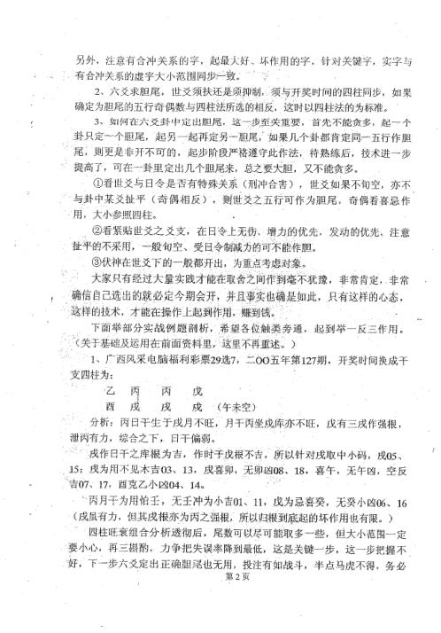 周易与现代彩票预测_四柱六爻法选码及投注_经验篇_梁尚安.pdf