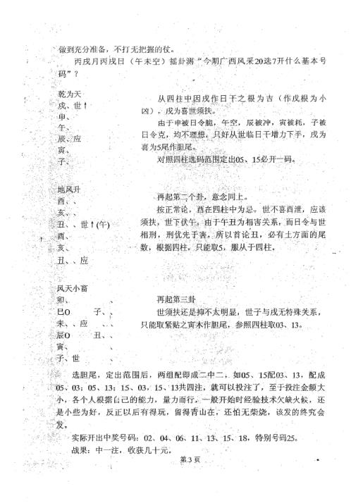 周易与现代彩票预测_四柱六爻法选码及投注_经验篇_梁尚安.pdf