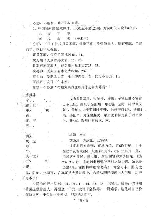 周易与现代彩票预测_四柱六爻法选码及投注_经验篇_梁尚安.pdf