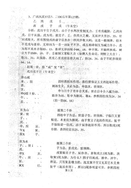 周易与现代彩票预测_四柱六爻法选码及投注_经验篇_梁尚安.pdf